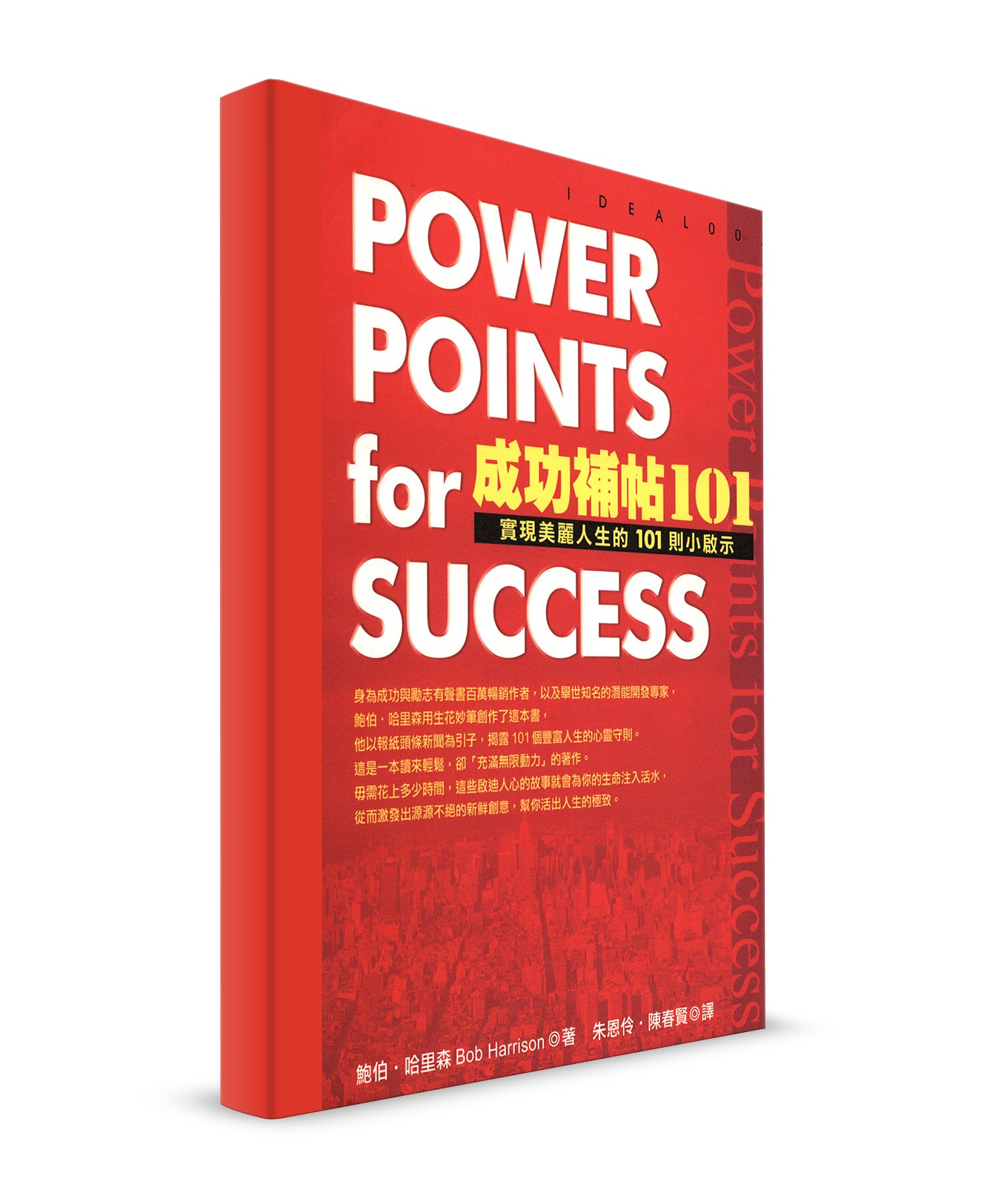 Power Points for Increase (Chinese)