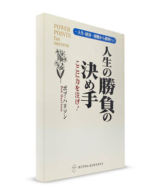 Power Points for Increase (Japanese)